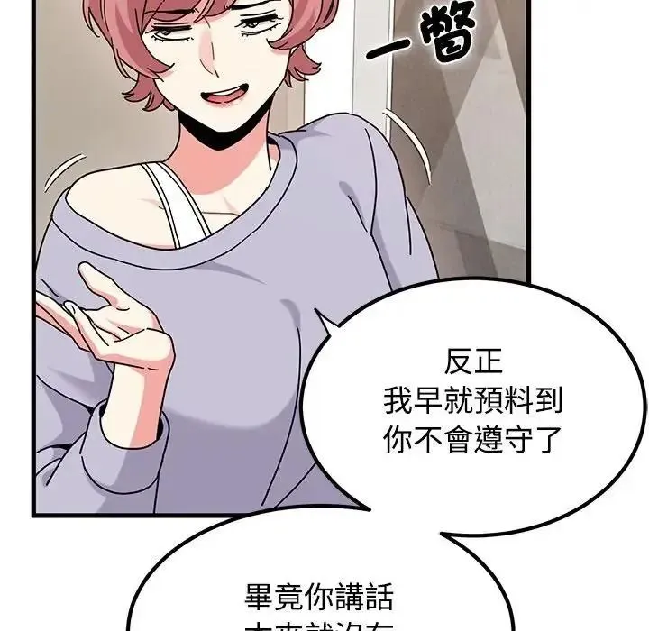 发小碰不得 - 第136話 - page 29