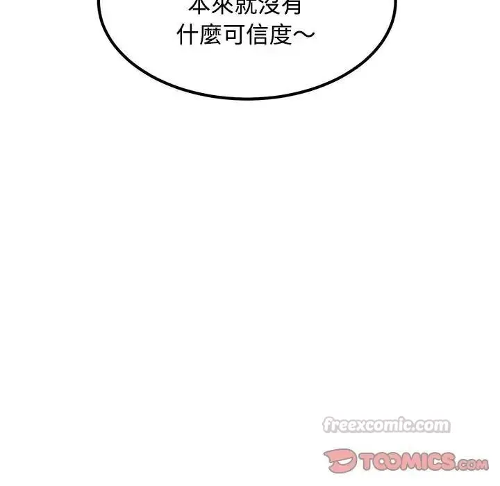 发小碰不得 - 第136話 - page 30