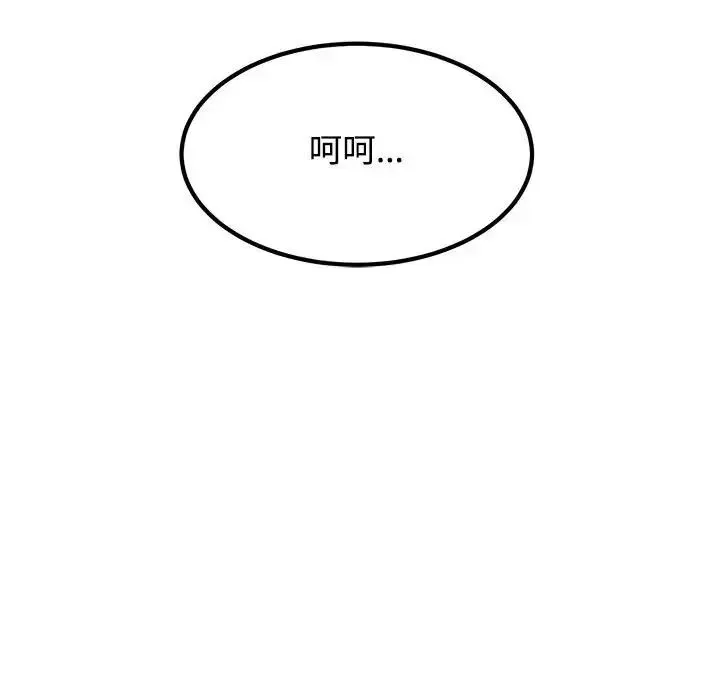 发小碰不得 - 第136話 - page 31