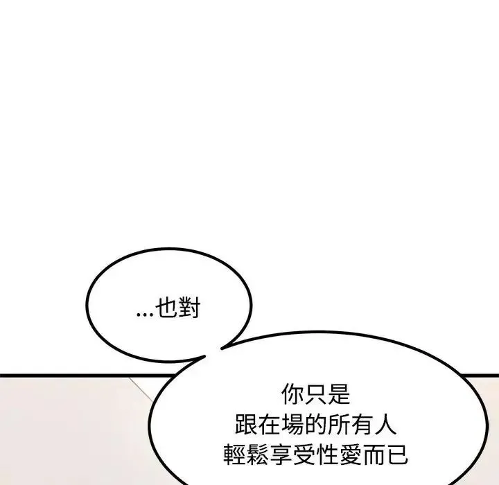 发小碰不得 - 第136話 - page 34