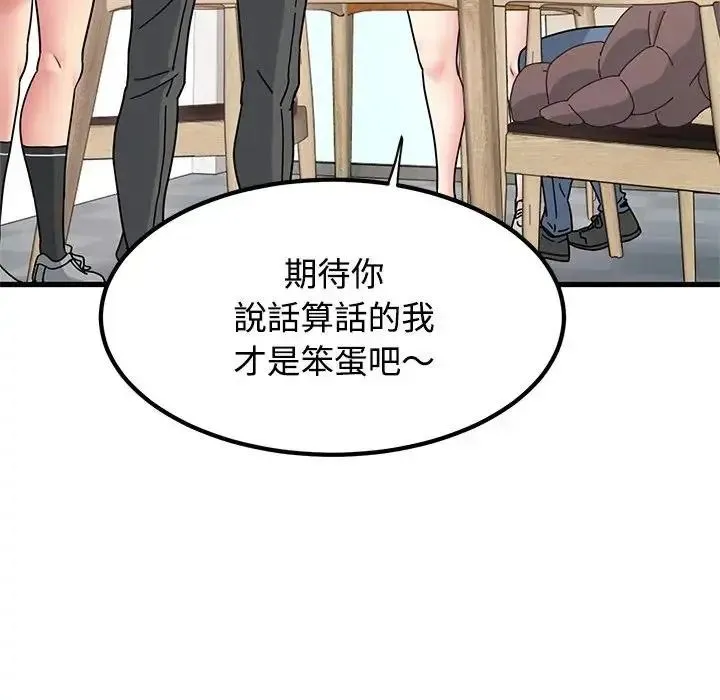 发小碰不得 - 第136話 - page 36