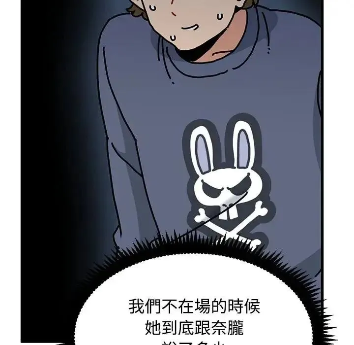 发小碰不得 - 第136話 - page 38