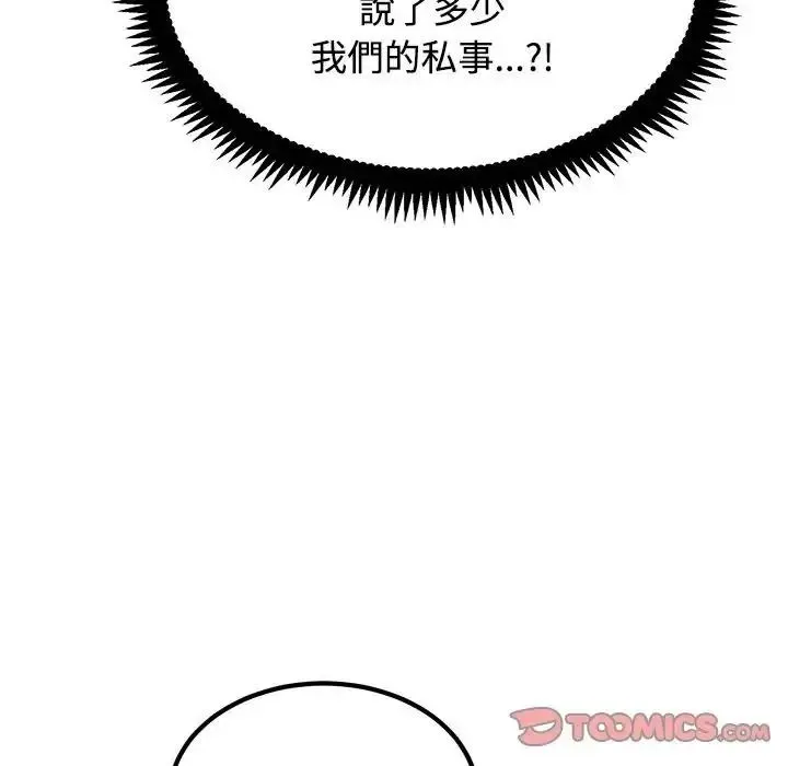 发小碰不得 - 第136話 - page 39
