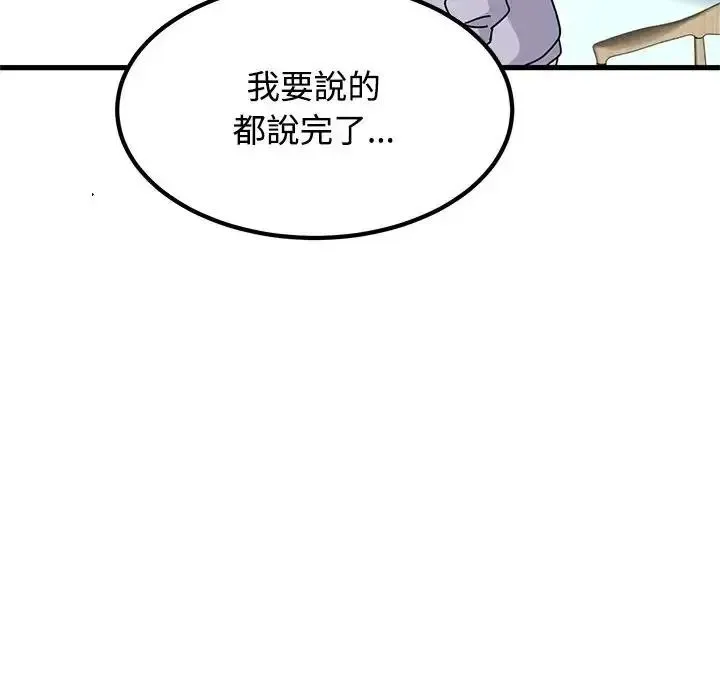 发小碰不得 - 第136話 - page 41