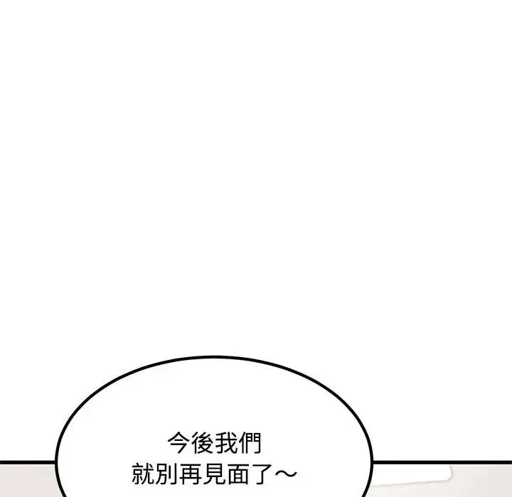 发小碰不得 - 第136話 - page 43
