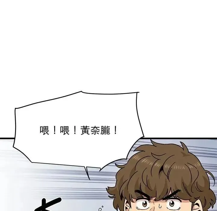发小碰不得 - 第136話 - page 46