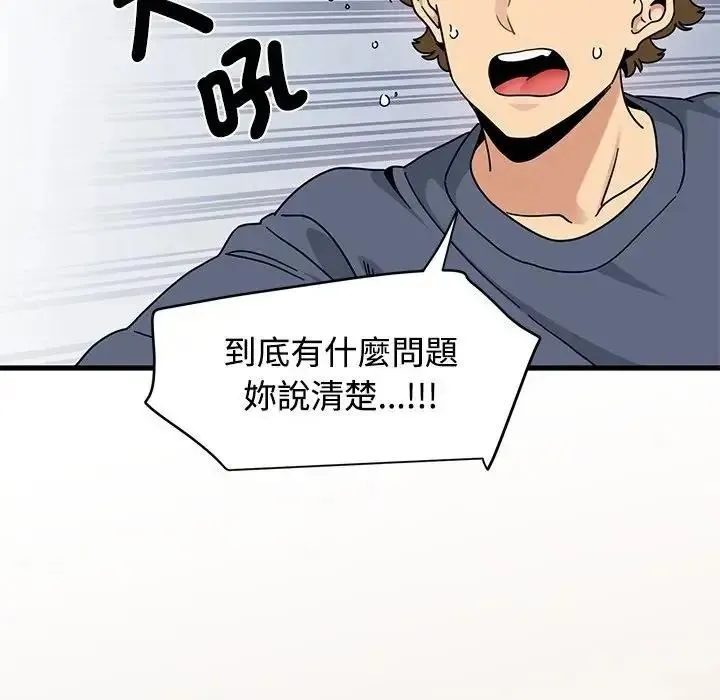发小碰不得 - 第136話 - page 47