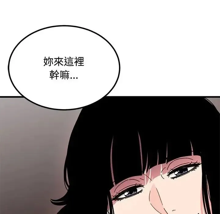 发小碰不得 - 第136話 - page 56