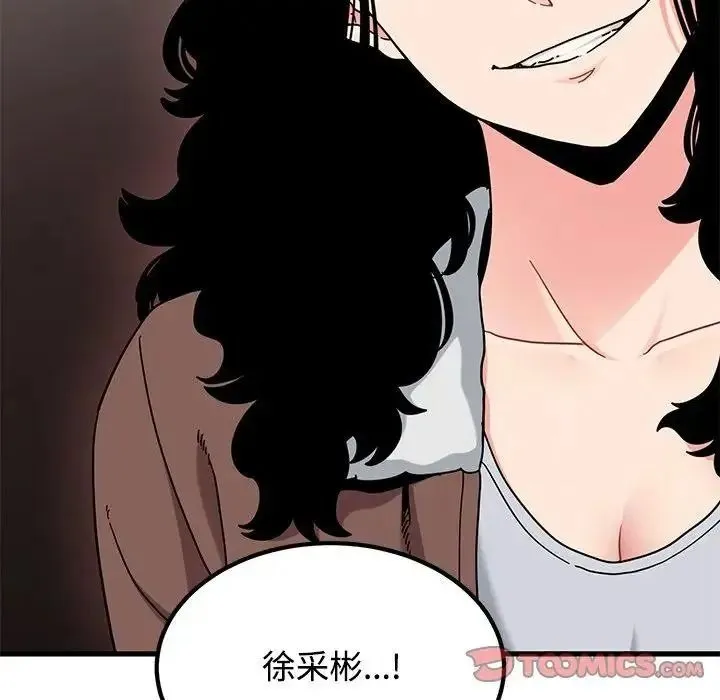 发小碰不得 - 第136話 - page 57