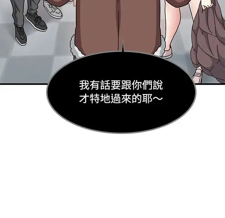 发小碰不得 - 第136話 - page 63