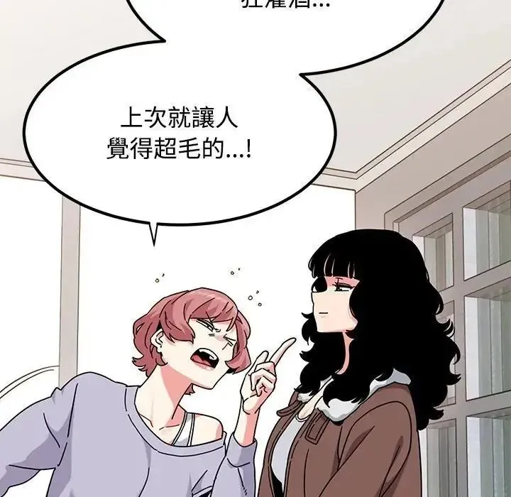 发小碰不得 - 第136話 - page 69