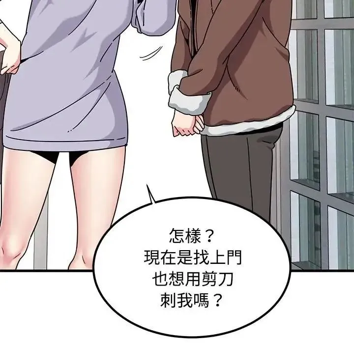 发小碰不得 - 第136話 - page 70