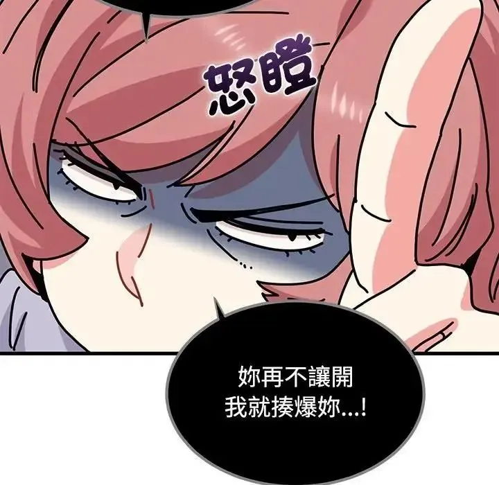 发小碰不得 - 第136話 - page 72