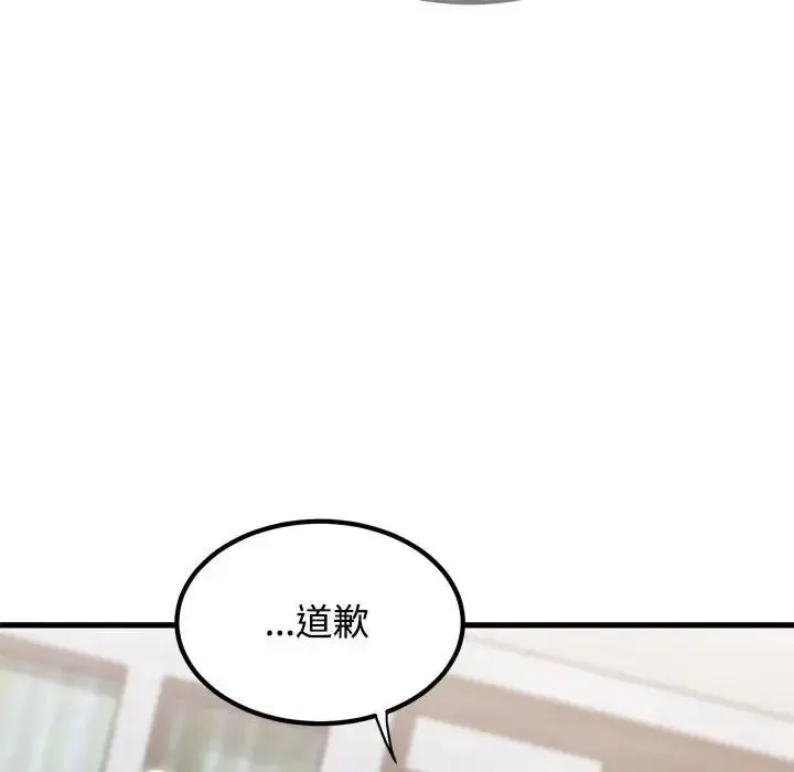 发小碰不得 - 第136話 - page 73