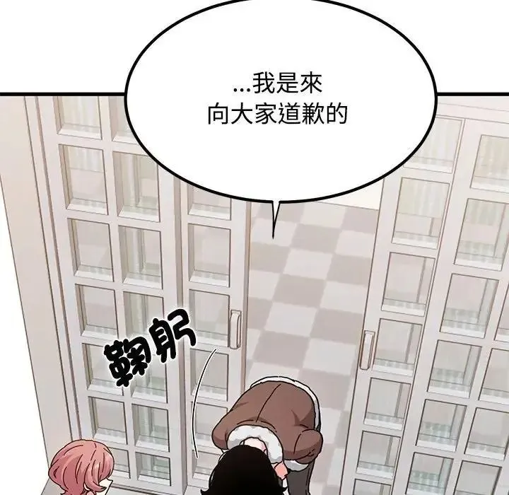 发小碰不得 - 第136話 - page 76