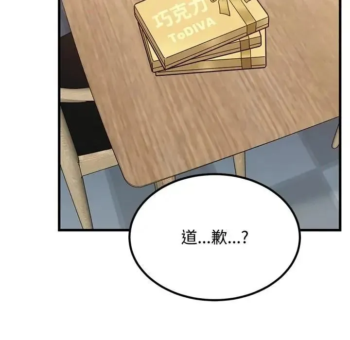 发小碰不得 - 第136話 - page 79
