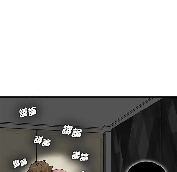 发小碰不得 - 第136話 - page 80