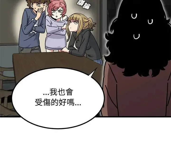 发小碰不得 - 第136話 - page 81