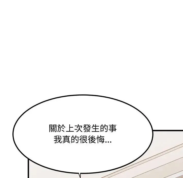 发小碰不得 - 第136話 - page 82