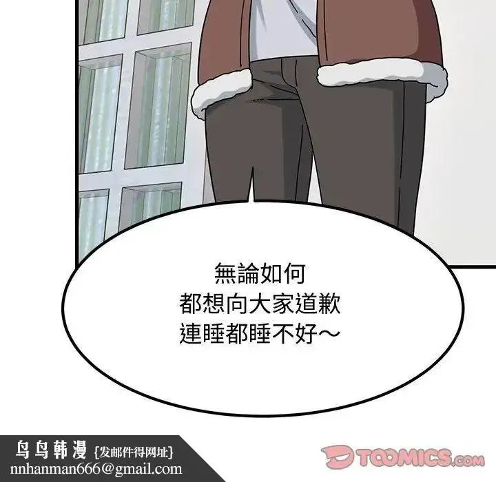 发小碰不得 - 第136話 - page 84
