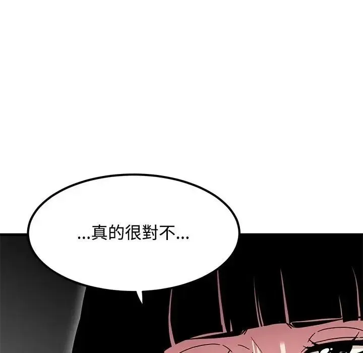 发小碰不得 - 第136話 - page 85
