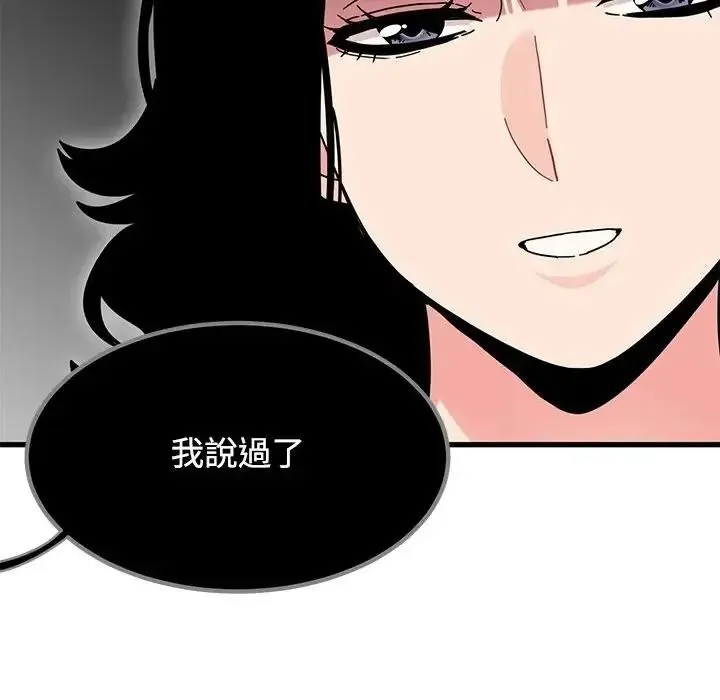发小碰不得 - 第136話 - page 86