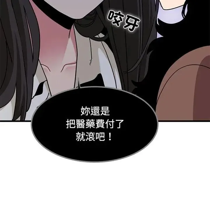 发小碰不得 - 第136話 - page 91