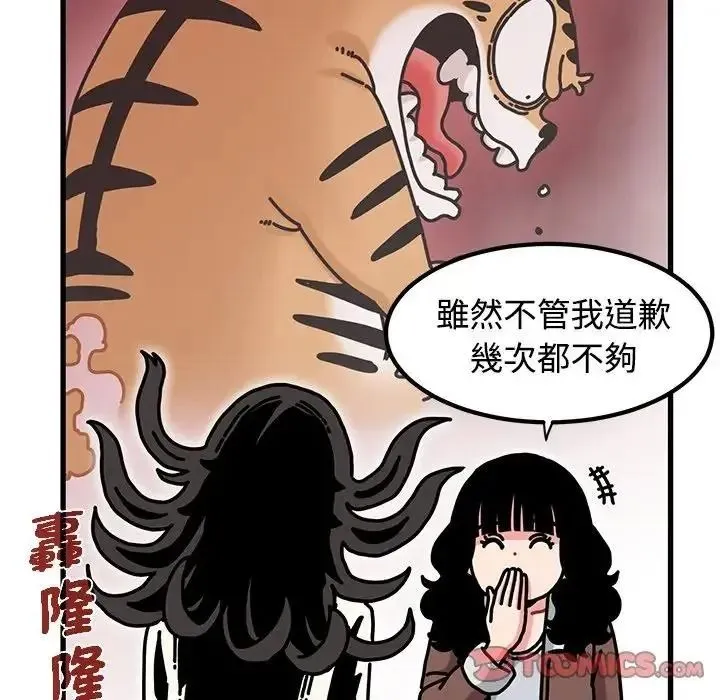 发小碰不得 - 第136話 - page 93