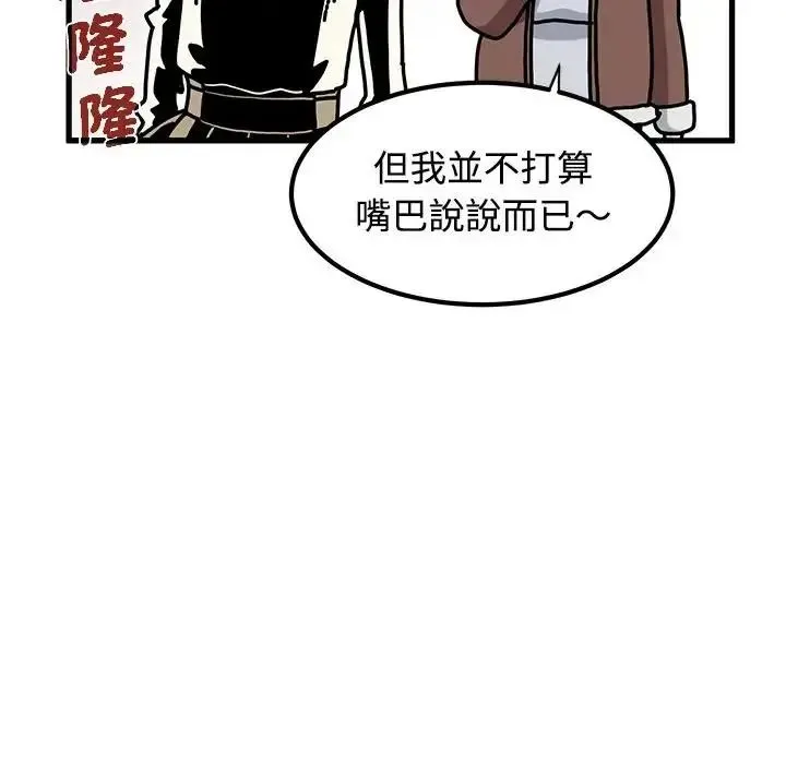 发小碰不得 - 第136話 - page 94