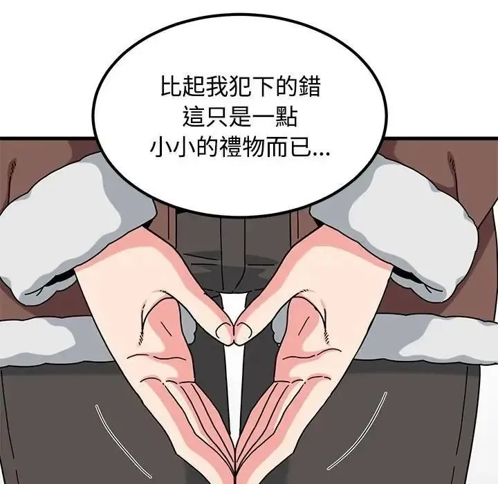 发小碰不得 - 第136話 - page 95