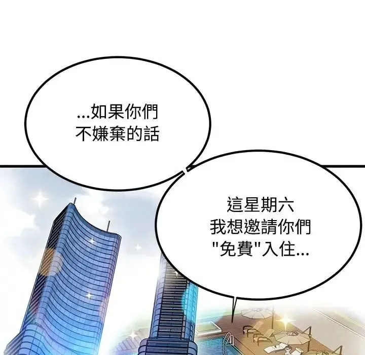 发小碰不得 - 第136話 - page 97