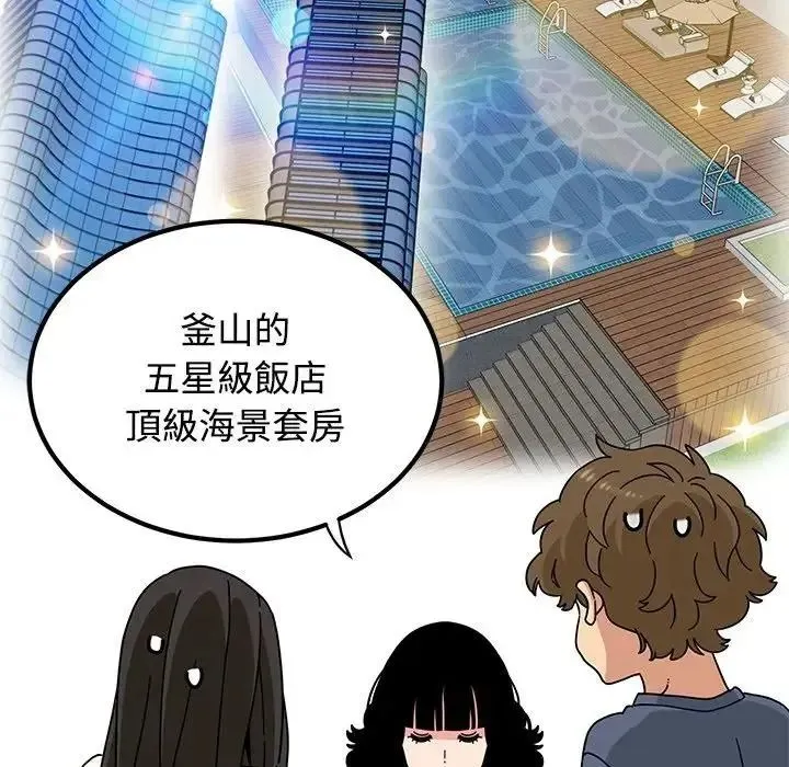 发小碰不得 - 第136話 - page 98