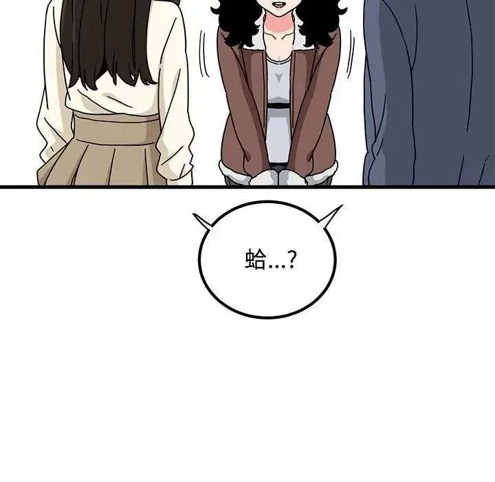 发小碰不得 - 第136話 - page 99