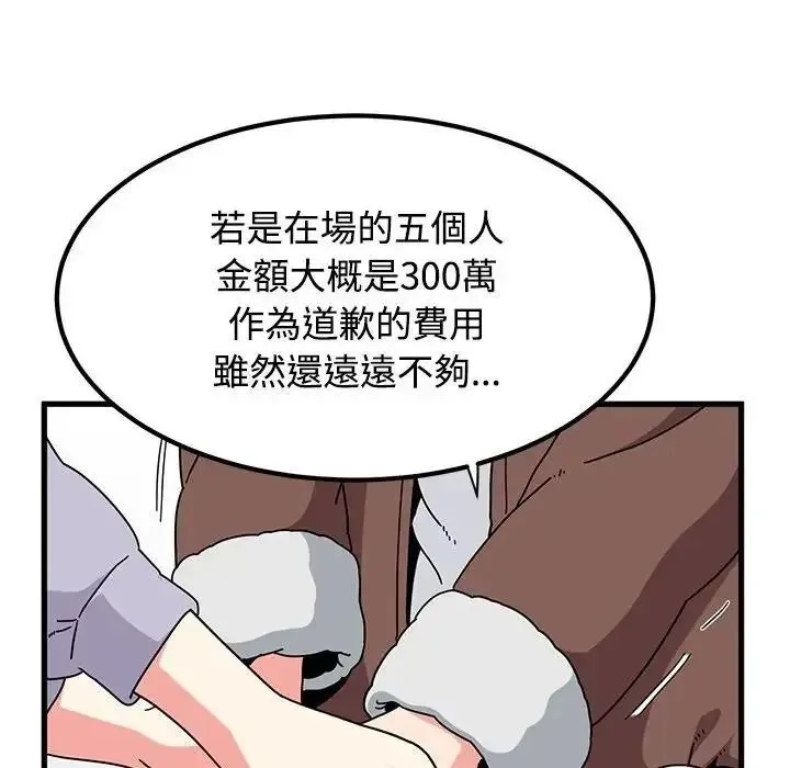 发小碰不得 - 第136話 - page 100
