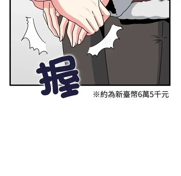 发小碰不得 - 第136話 - page 101