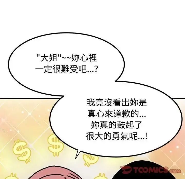 发小碰不得 - 第136話 - page 102