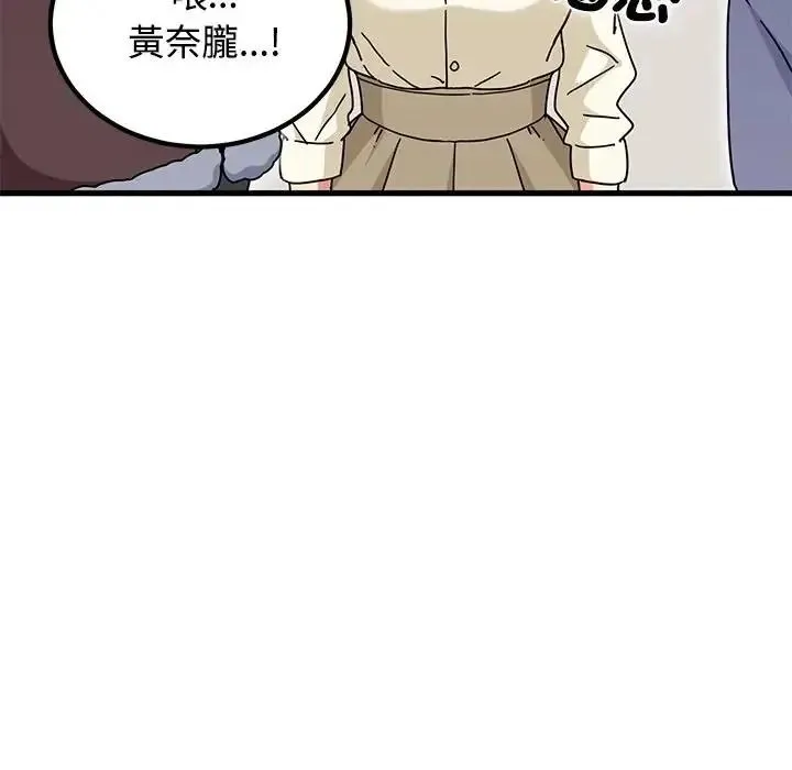 发小碰不得 - 第136話 - page 106