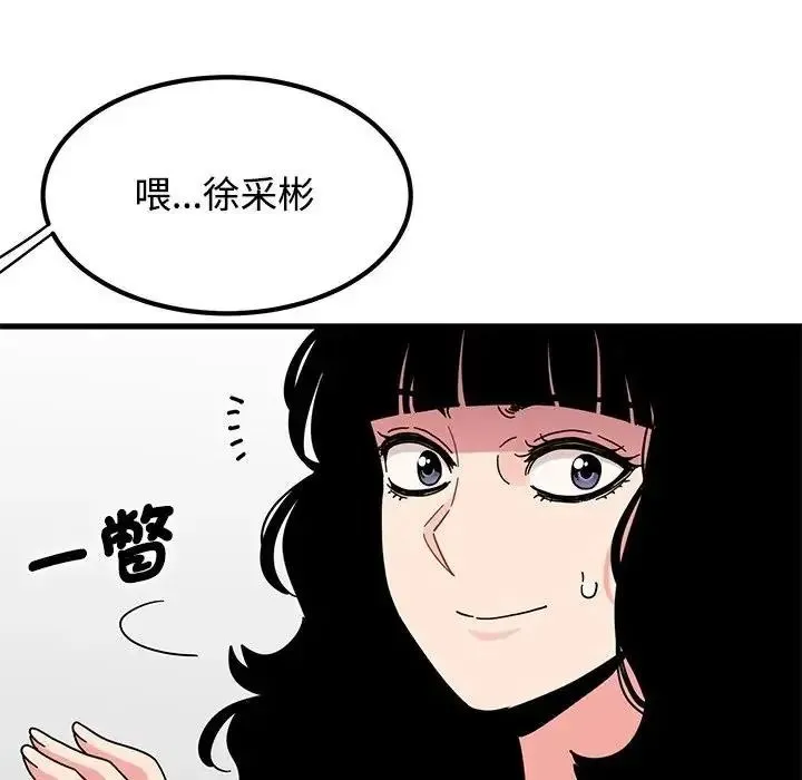 发小碰不得 - 第136話 - page 112