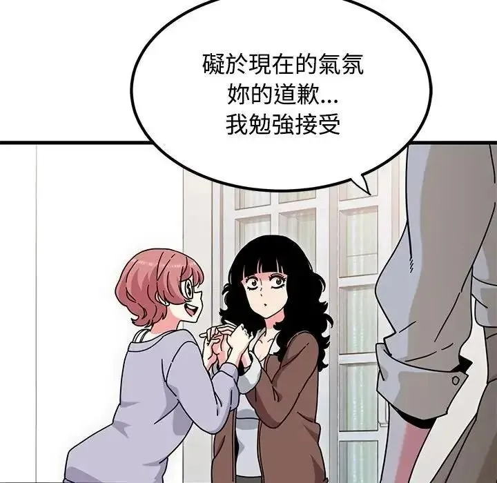 发小碰不得 - 第136話 - page 114