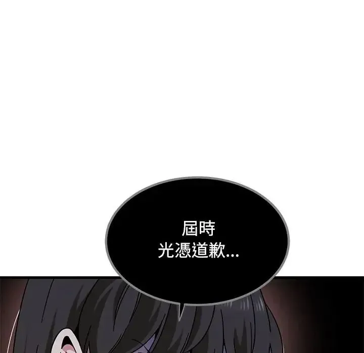 发小碰不得 - 第136話 - page 116