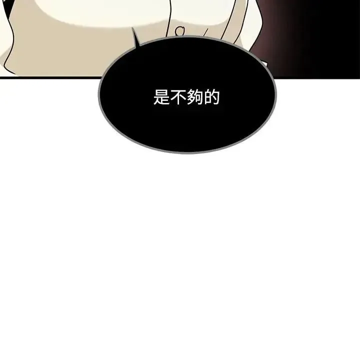 发小碰不得 - 第136話 - page 118