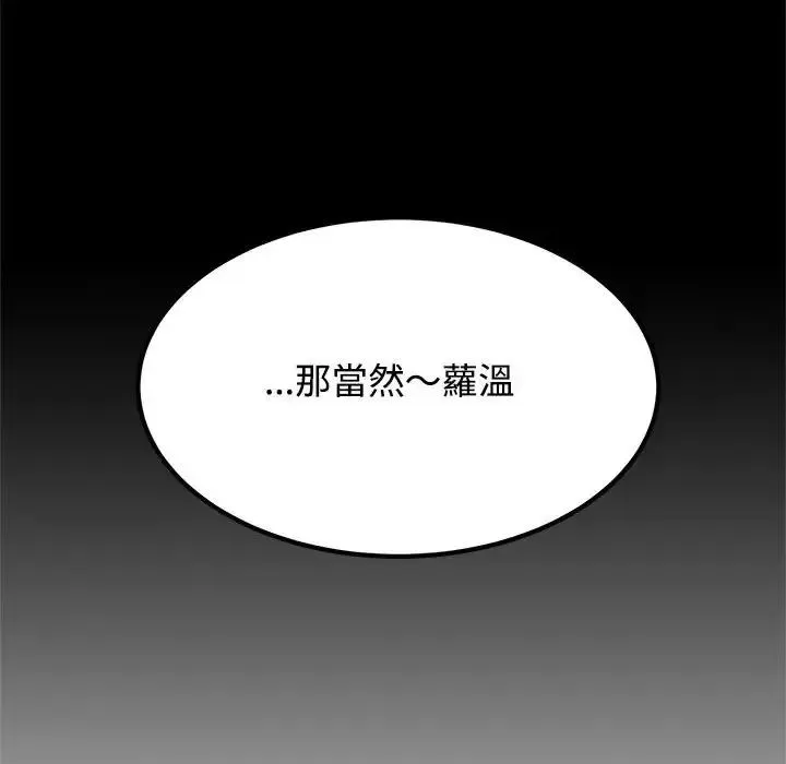 发小碰不得 - 第136話 - page 121