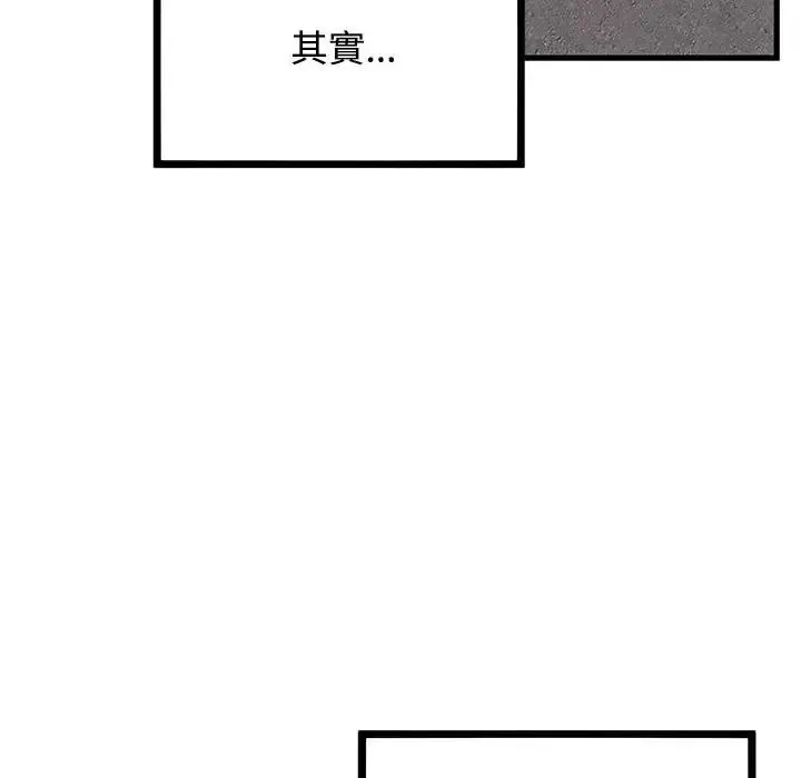 发小碰不得 - 第136話 - page 126