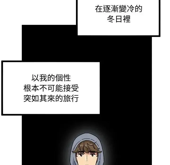 发小碰不得 - 第136話 - page 127