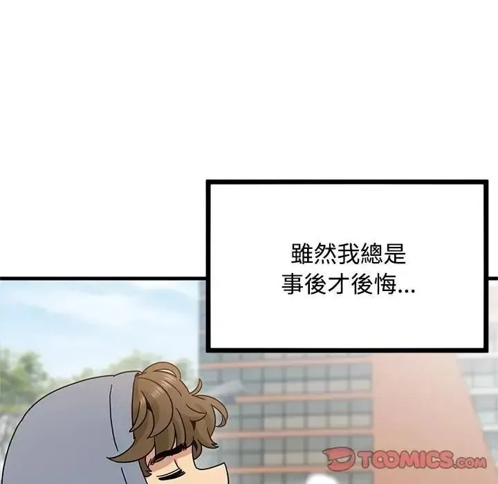 发小碰不得 - 第136話 - page 129