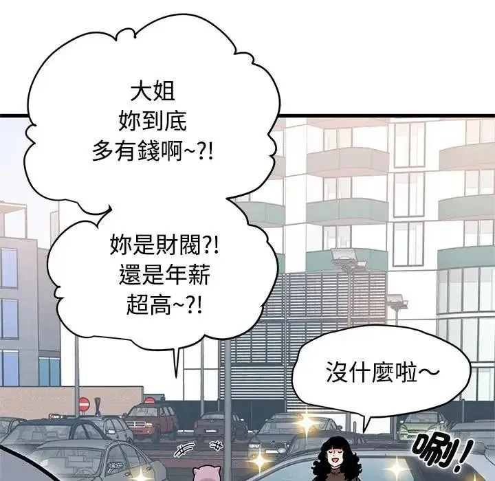 发小碰不得 - 第136話 - page 133