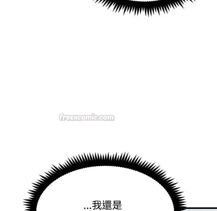 发小碰不得 - 第136話 - page 135
