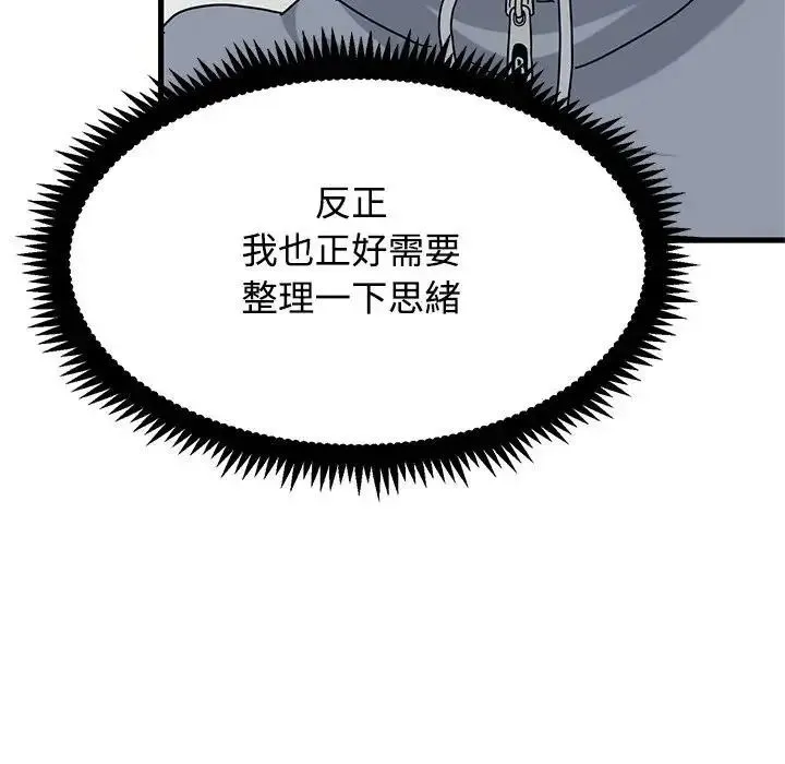 发小碰不得 - 第136話 - page 137