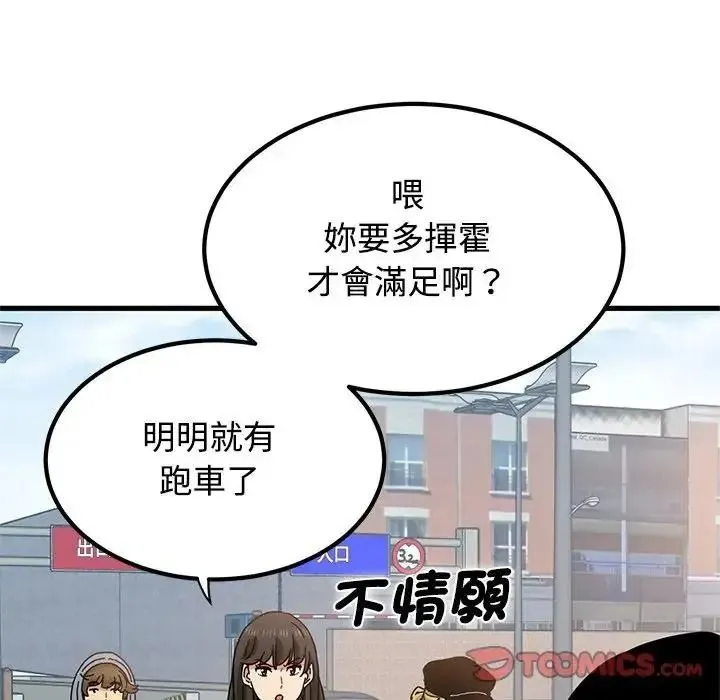 发小碰不得 - 第136話 - page 138