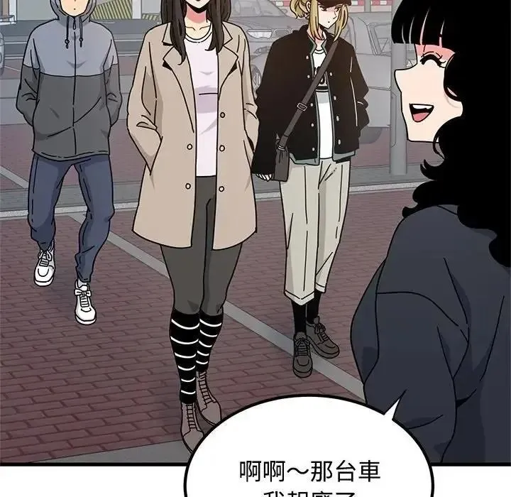 发小碰不得 - 第136話 - page 139
